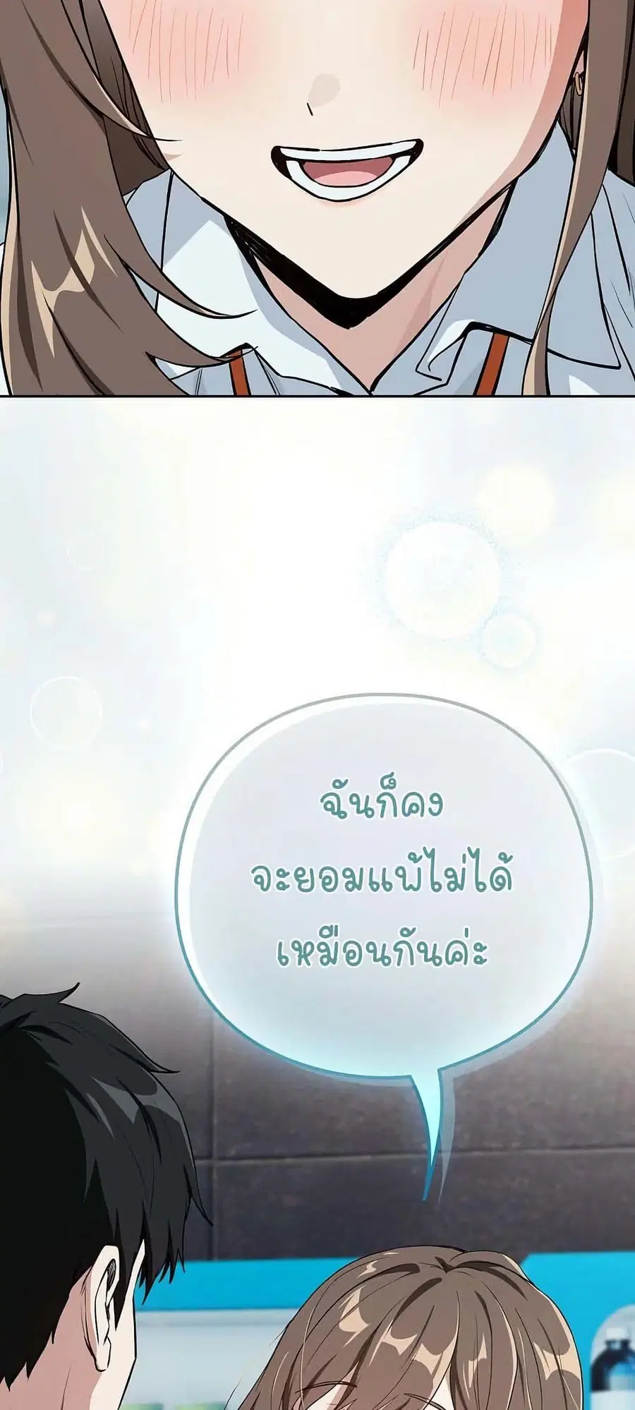 After Work Love Affairs ตอนที่ 70 — page 50 of 53
