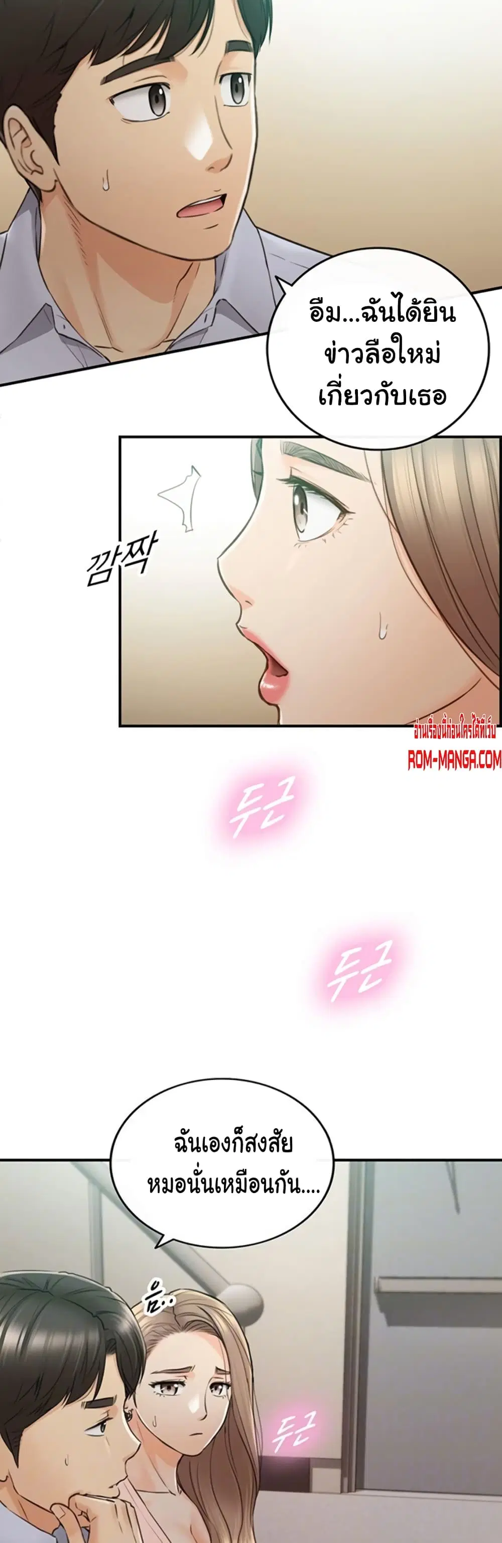 Young Boss ตอนที่ 78 — page 12 of 42