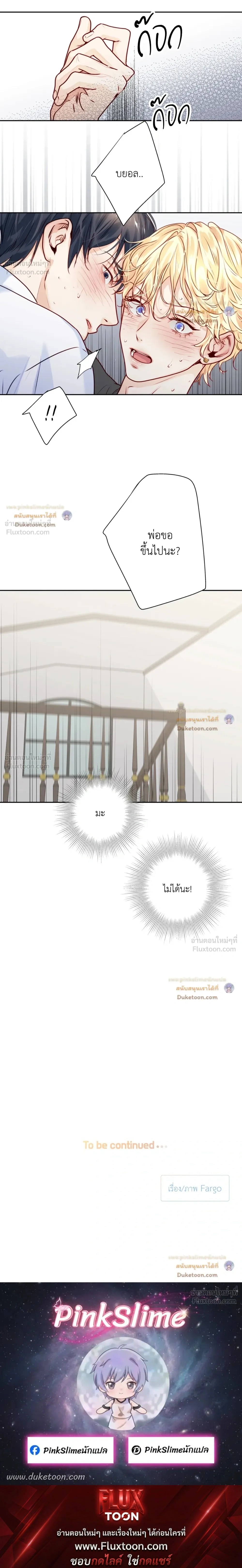 Love is an Illusion! – ซูเปอร์สตาร์ ตอนที่ 46 — page 18 of 18