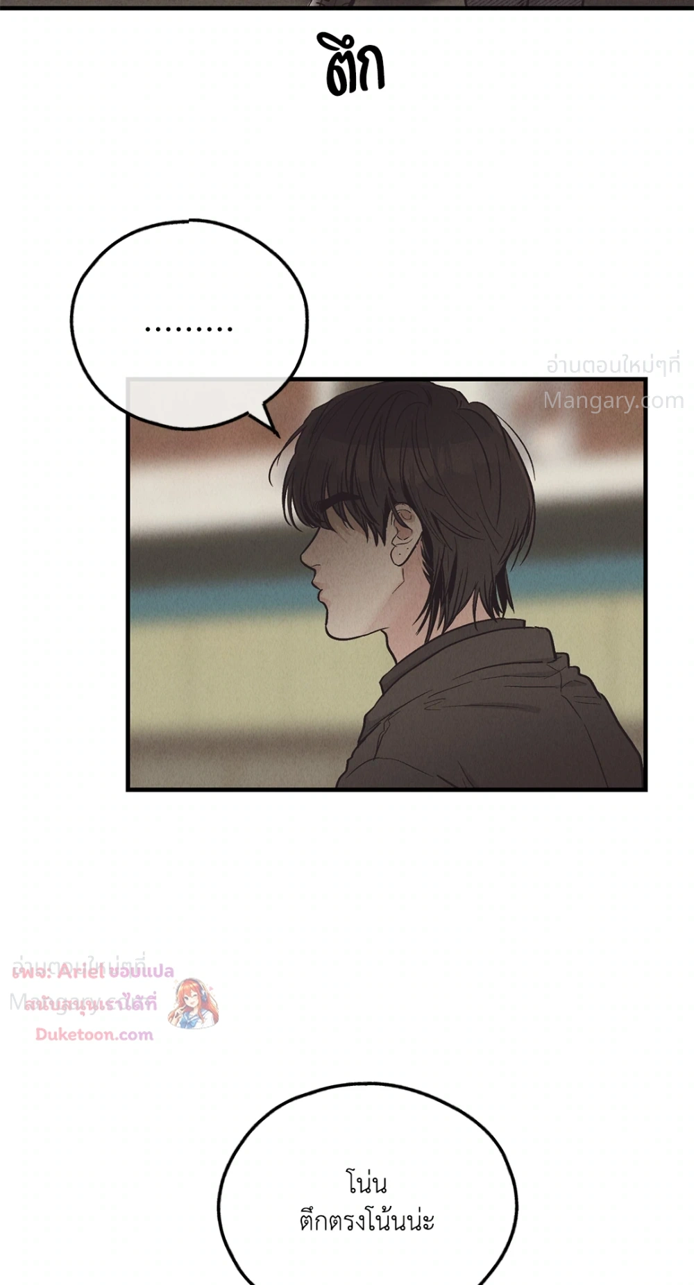PAYBACK ตอนที่ 96 — page 31 of 92