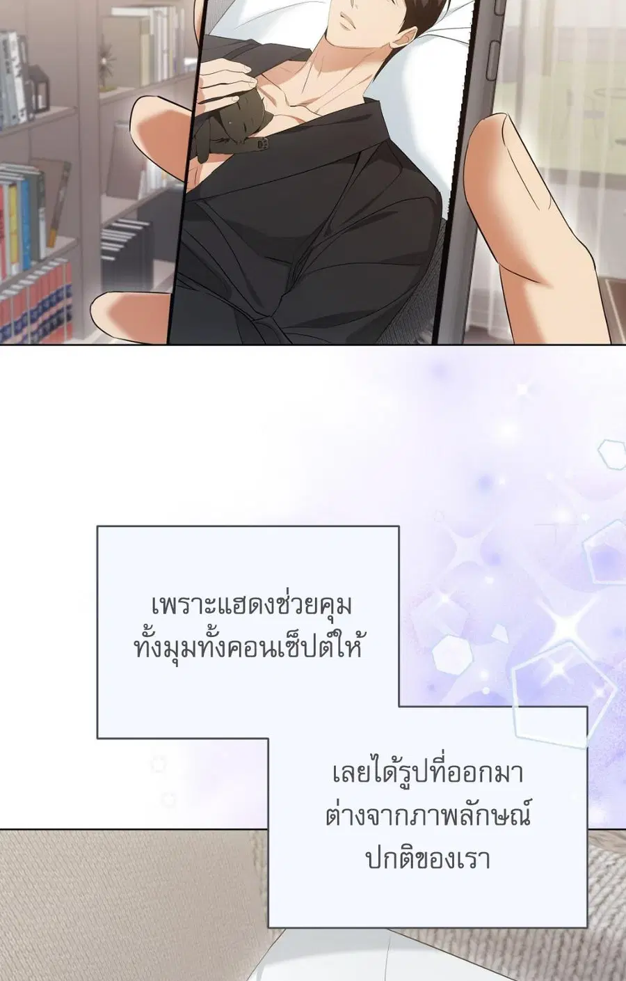 Cat Therapy – ปะปี๊เสพติดเหมียว! ตอนที่ 14 — page 71 of 81