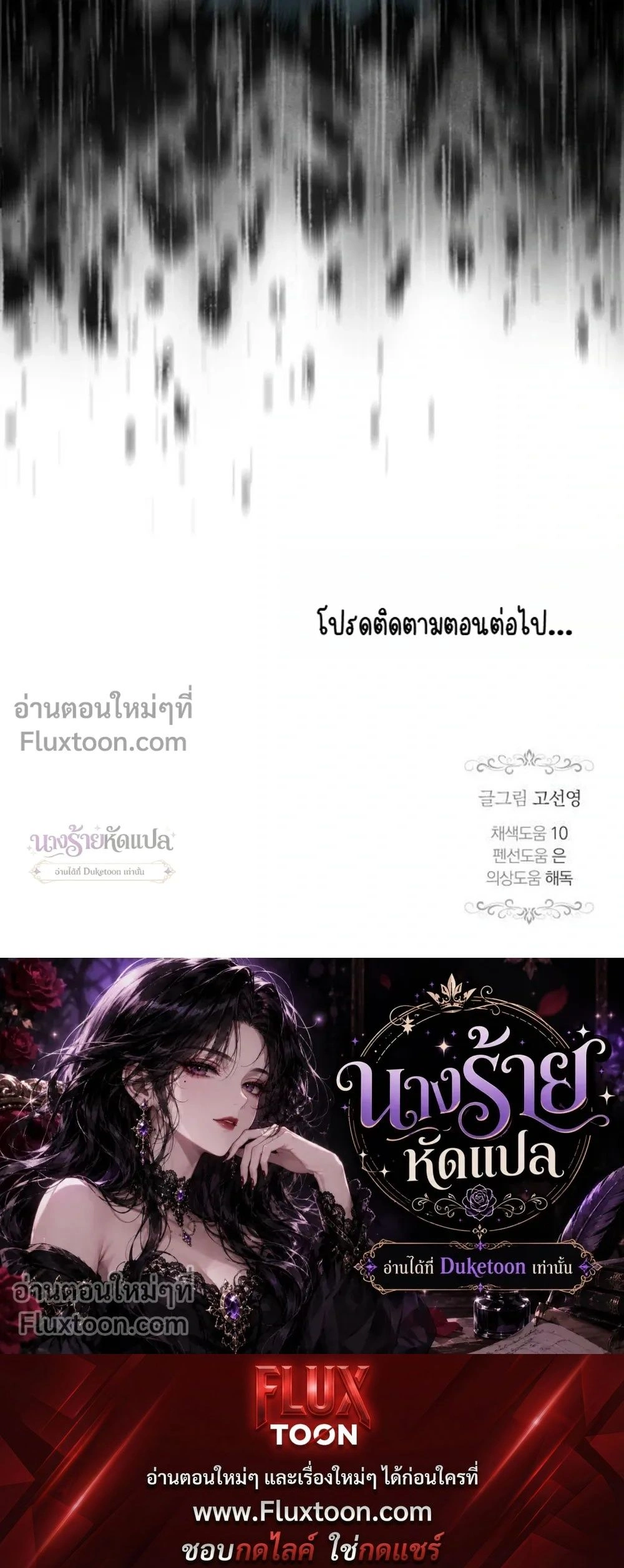 One Husband is Enough – เกมรักจับสามี ตอนที่ 103 — page 33 of 33