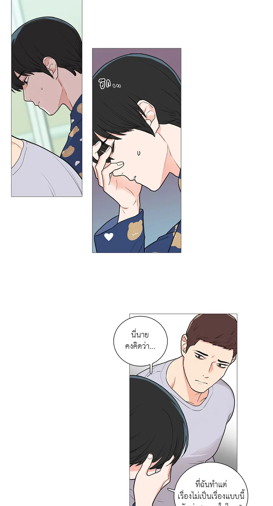 Sadistic Beauty ตอนที่ 41 — page 22 of 31