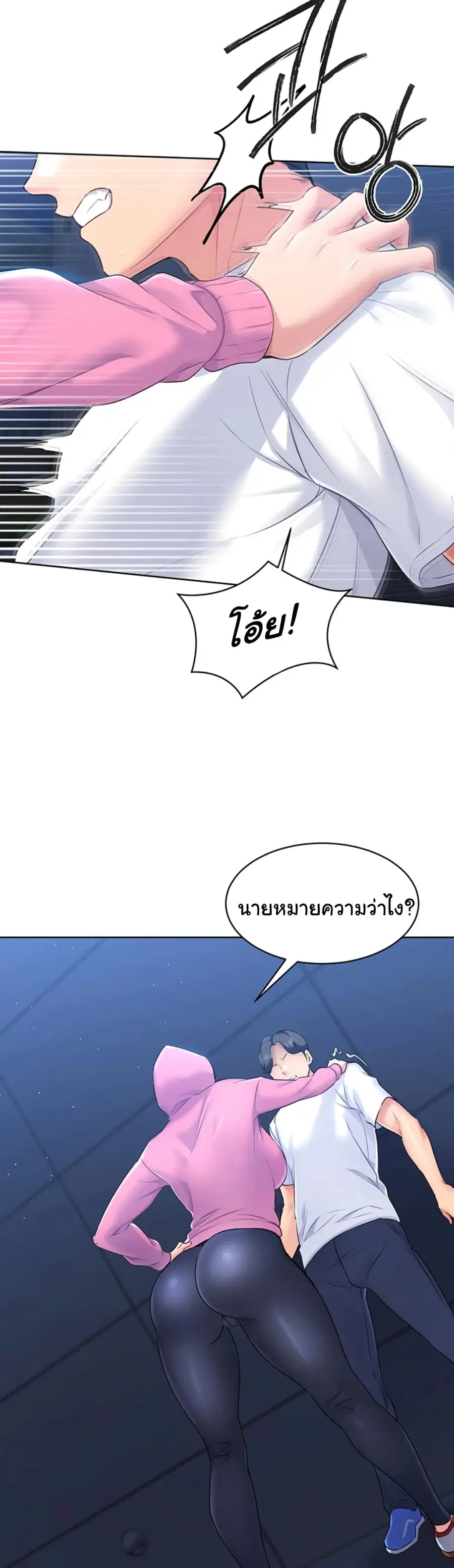 Set Up ตอนที่ 1 — page 82 of 90