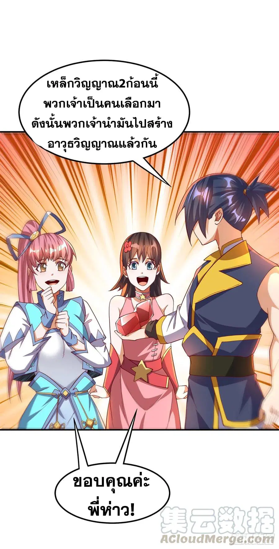 Wu Ni ตอนที่ 148 — page 17 of 35