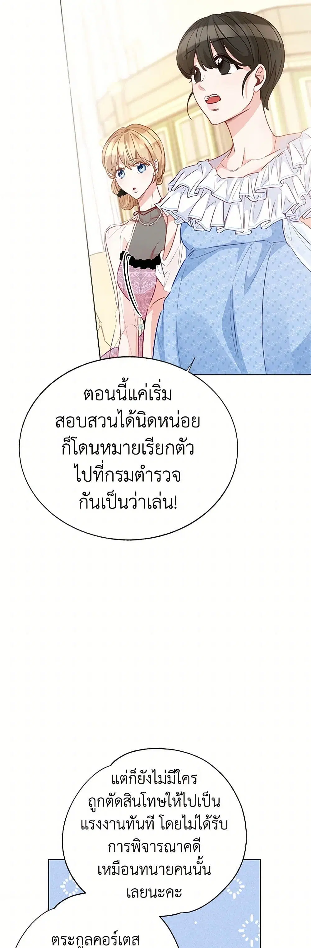 Stealing the Lady’s Heart ตอนที่ 72 — page 7 of 43
