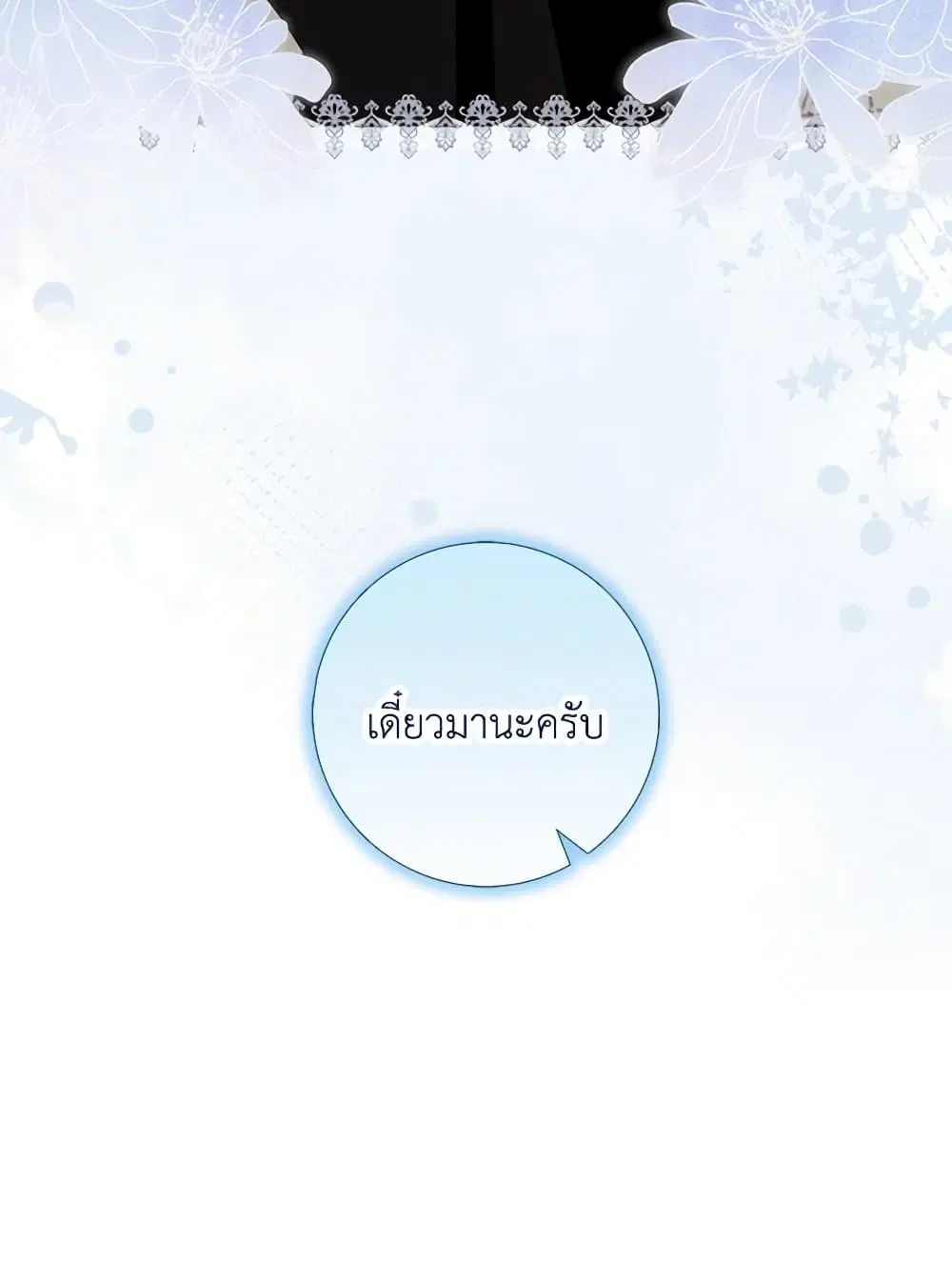 Please Marry Me Again! ตอนที่ 106 — page 7 of 60