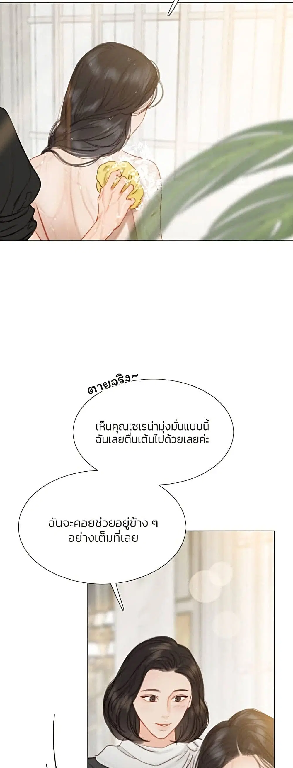 Serena ตอนที่ 13 — page 51 of 62