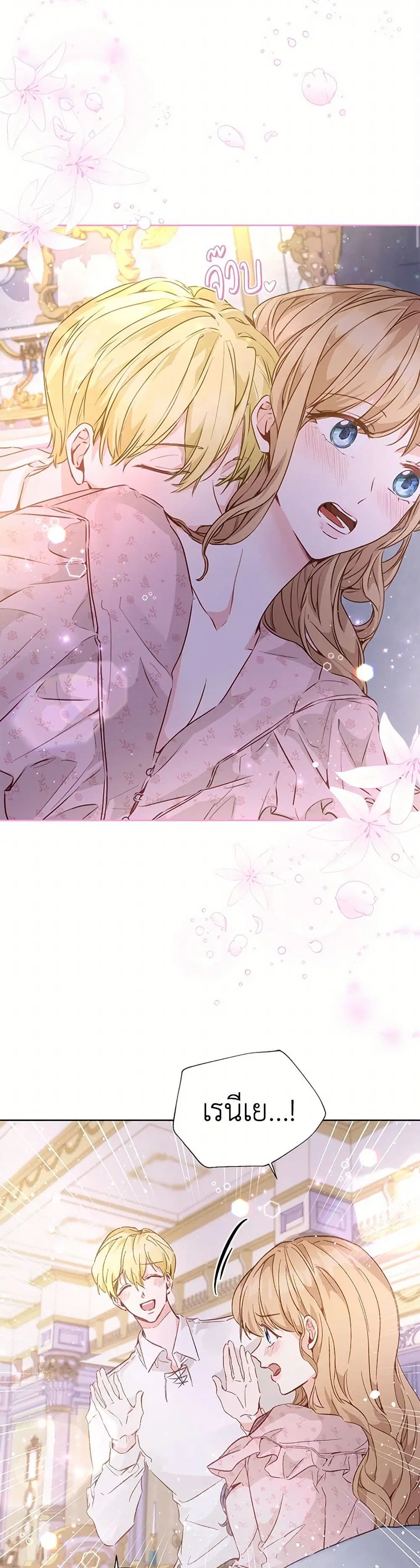 Stealing the Lady’s Heart ตอนที่ 17 — page 6 of 40