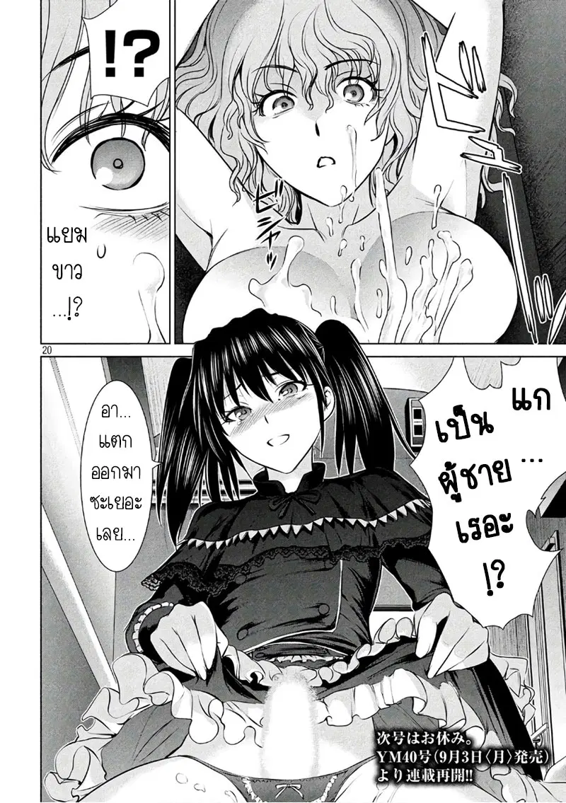 Satanophany ตอนที่ 62 — page 19 of 20