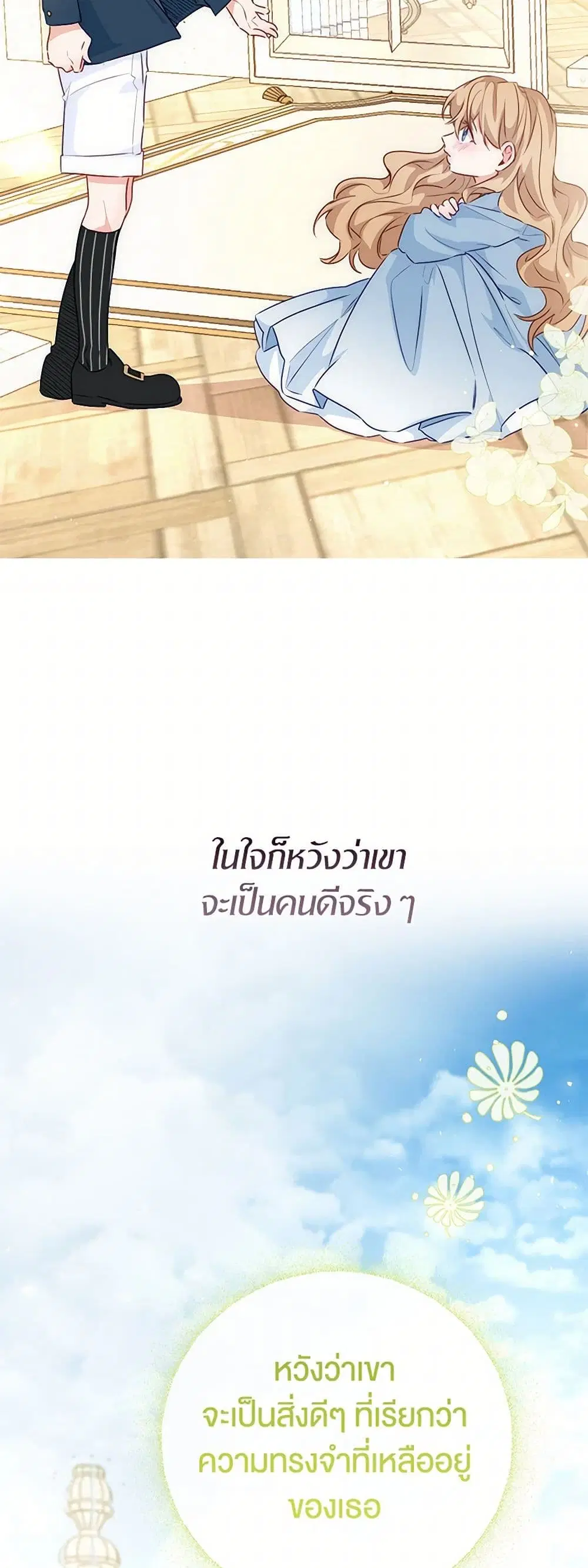 Stealing the Lady’s Heart ตอนที่ 76 — page 15 of 46