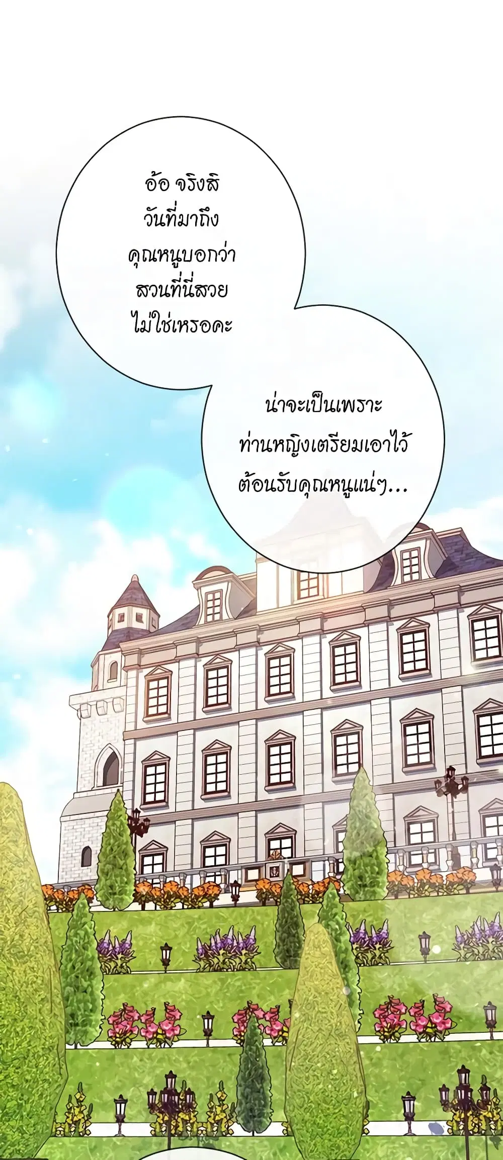 The Villainess Turns the Hourglass ตอนที่ 100 — page 42 of 53