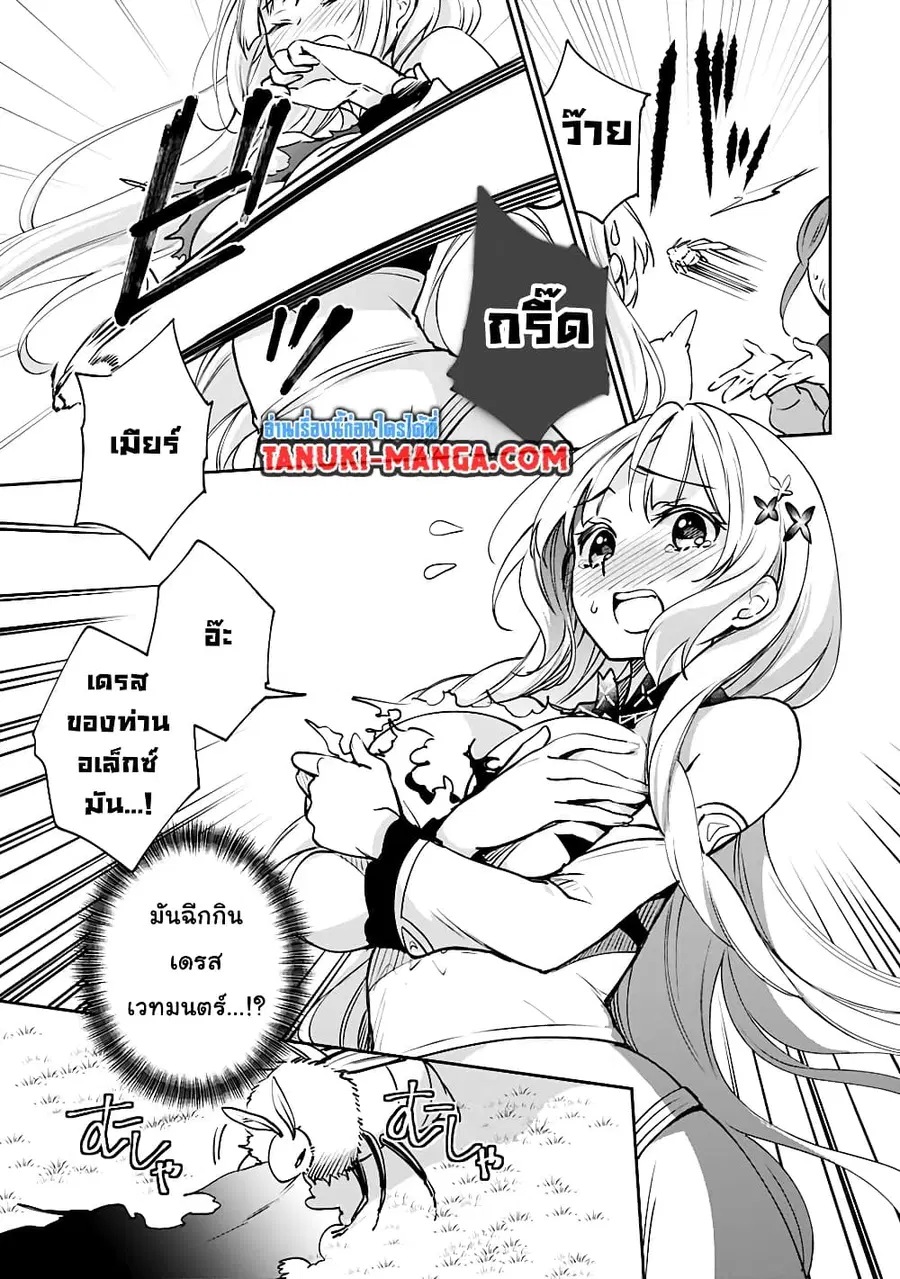 Zennin Ossan, Umare Kawattara SSS Rank Jinsei ga Kakutei Shita ตอนที่ 27 — page 2 of 10
