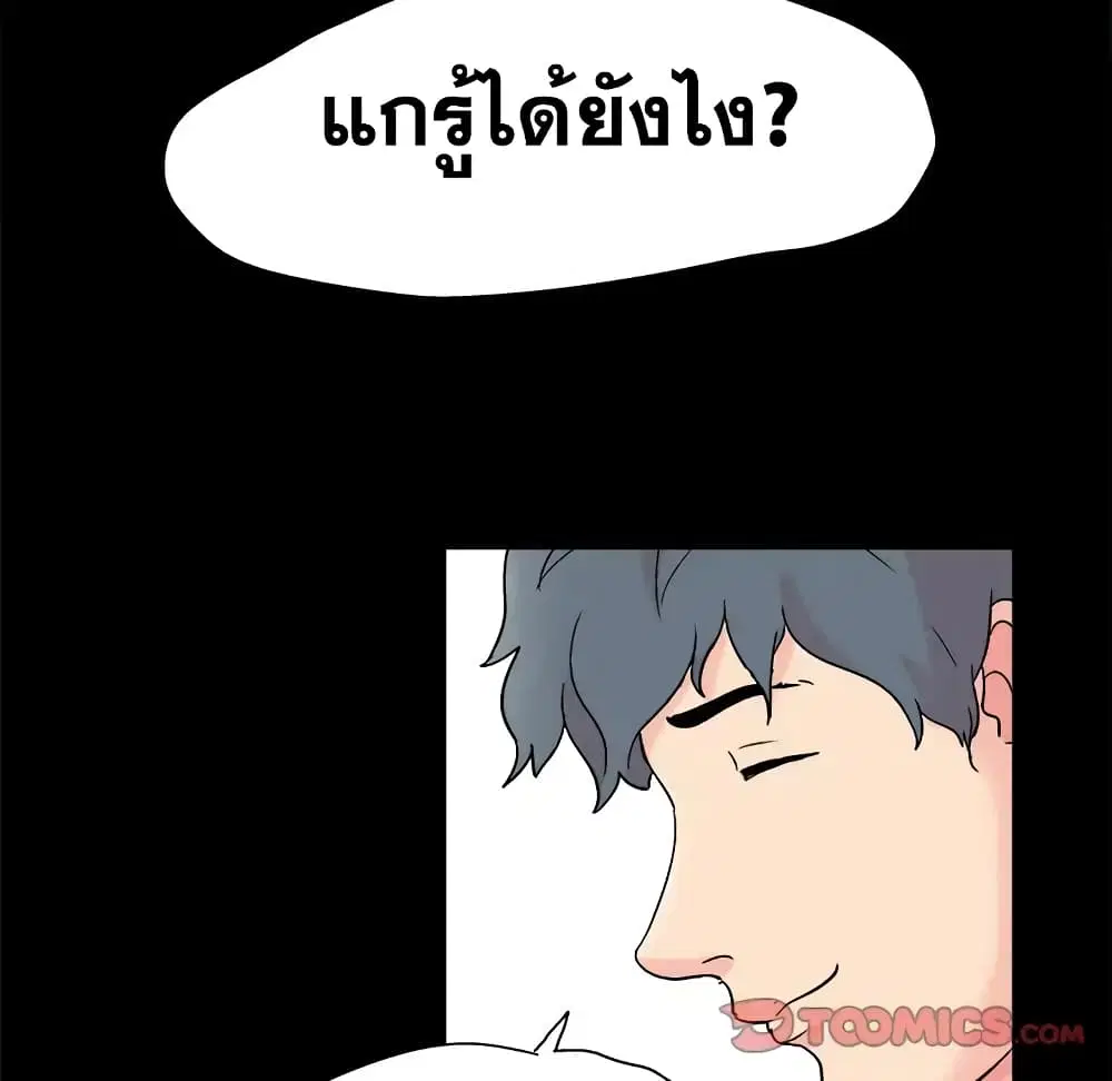 Project Utopia ตอนที่ 93 — page 42 of 89