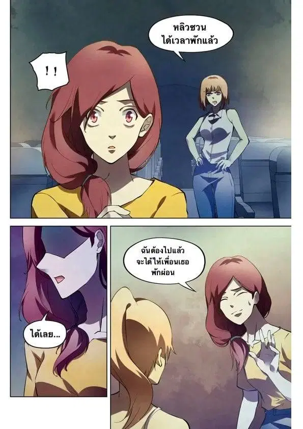 The Last Human ตอนที่ 186 — page 9 of 16