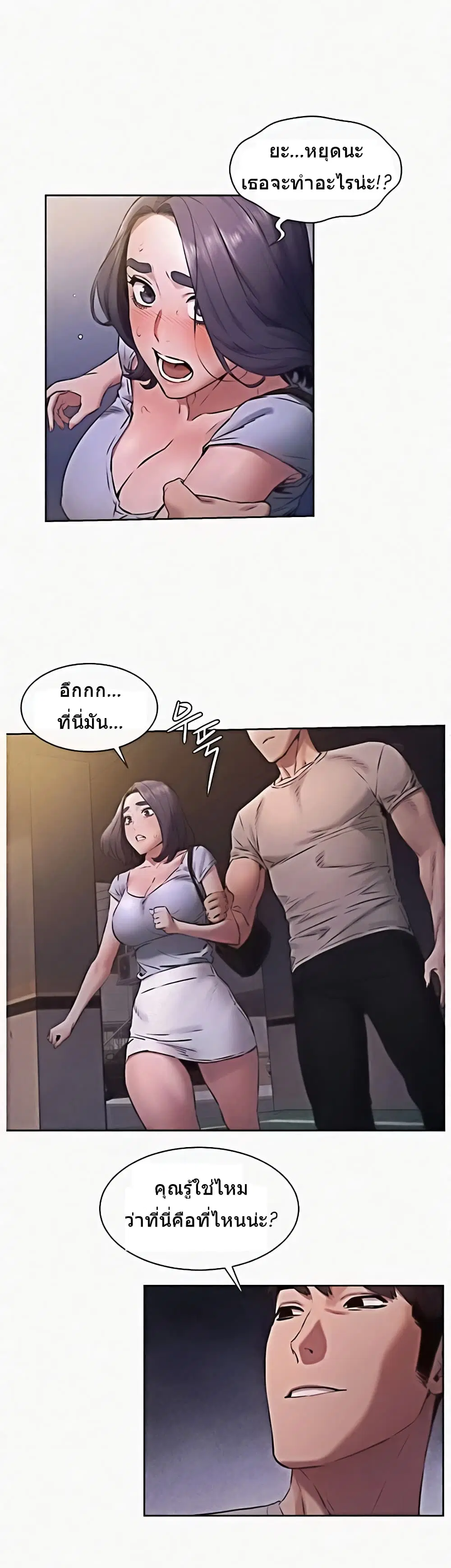 Silent War ตอนที่ 99 — page 17 of 29