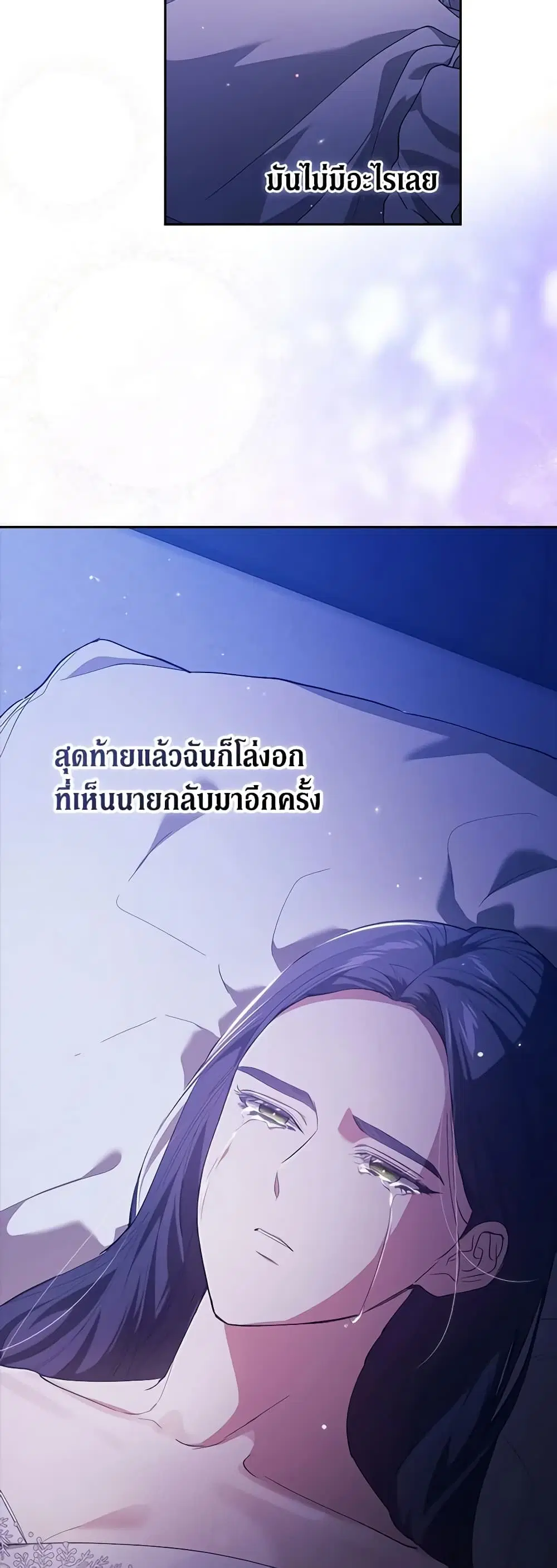 The Broken Ring – This Marriage Will Fail Anyway ตอนที่ 54 — page 15 of 43