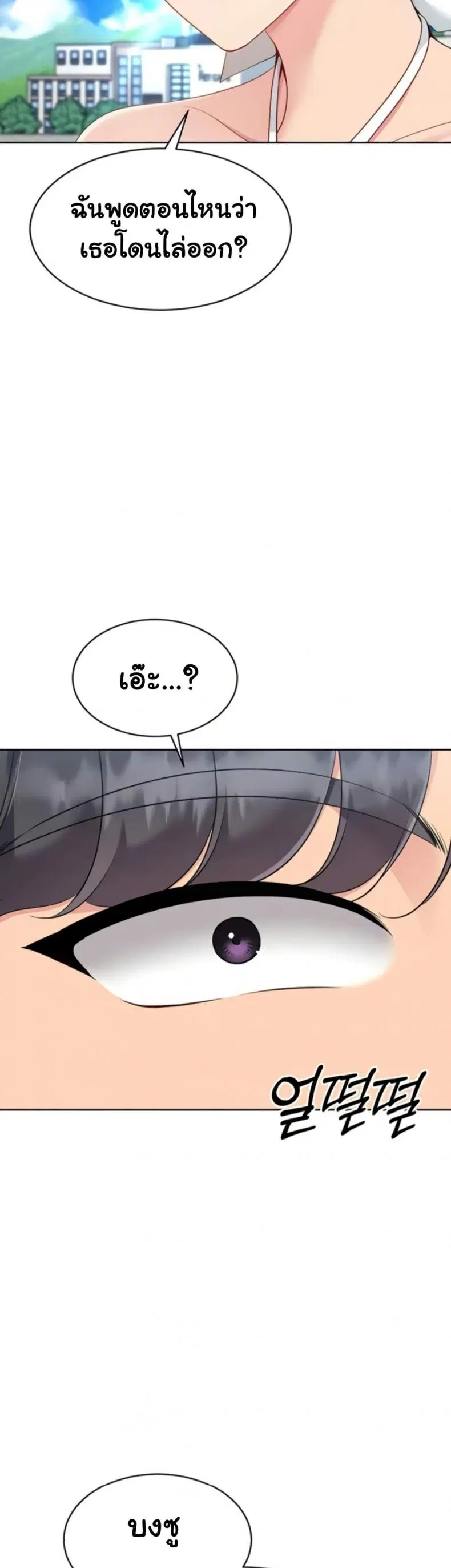 Set It! ตอนที่ 71 — page 8 of 50