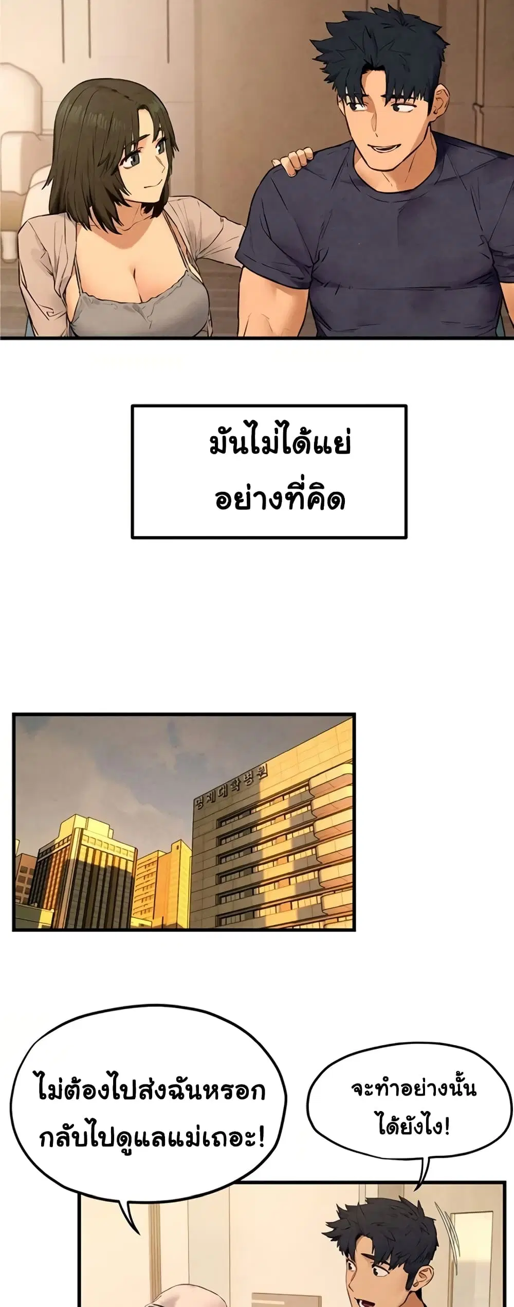 Moby Dick ตอนที่ 32 — page 37 of 50