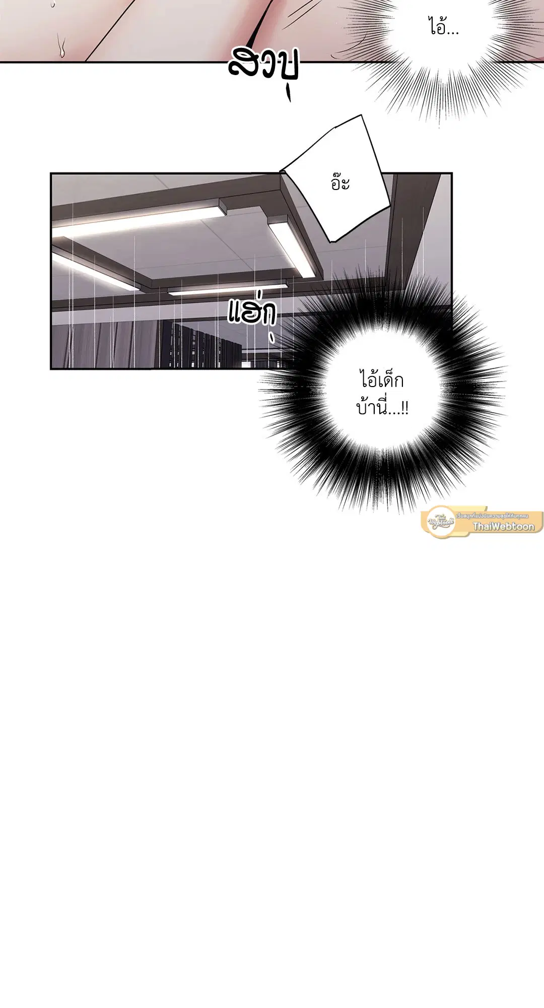 Love is an Illusion! – ซูเปอร์สตาร์ ตอนที่ 45.22 — page 45 of 48