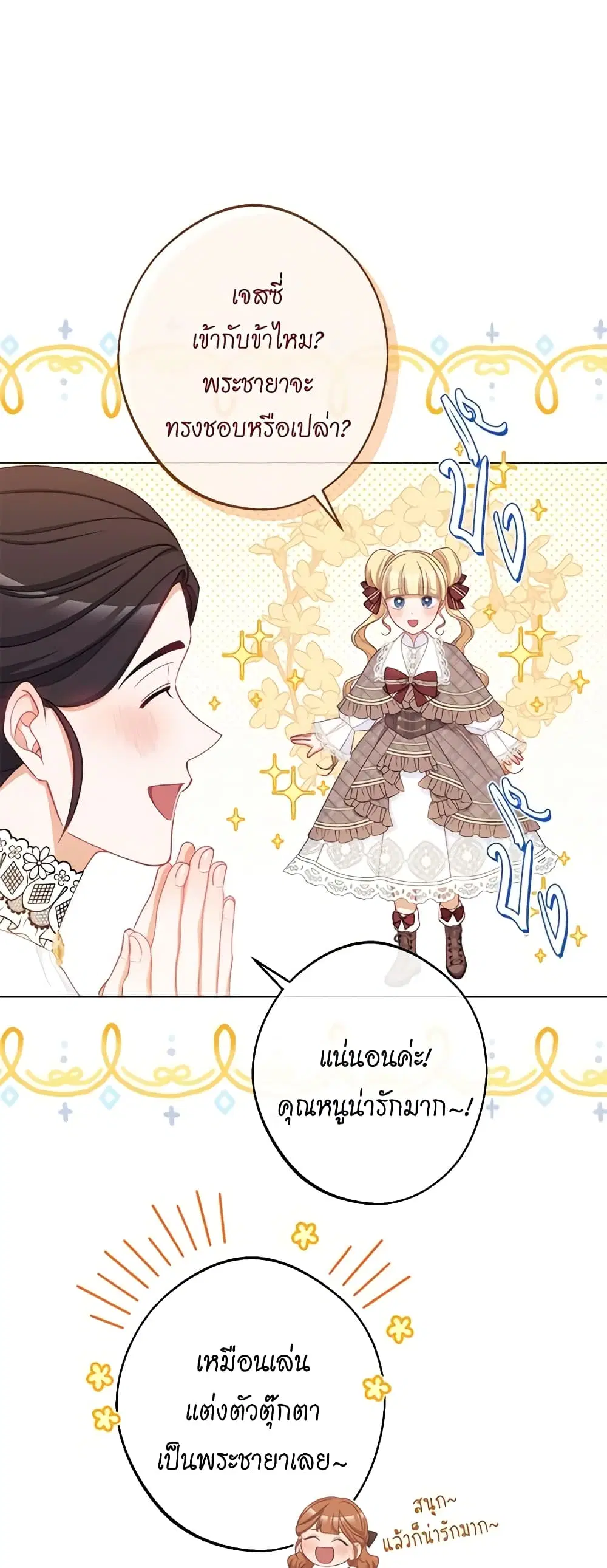 The Villainess Turns the Hourglass ตอนที่ 110 — page 22 of 57