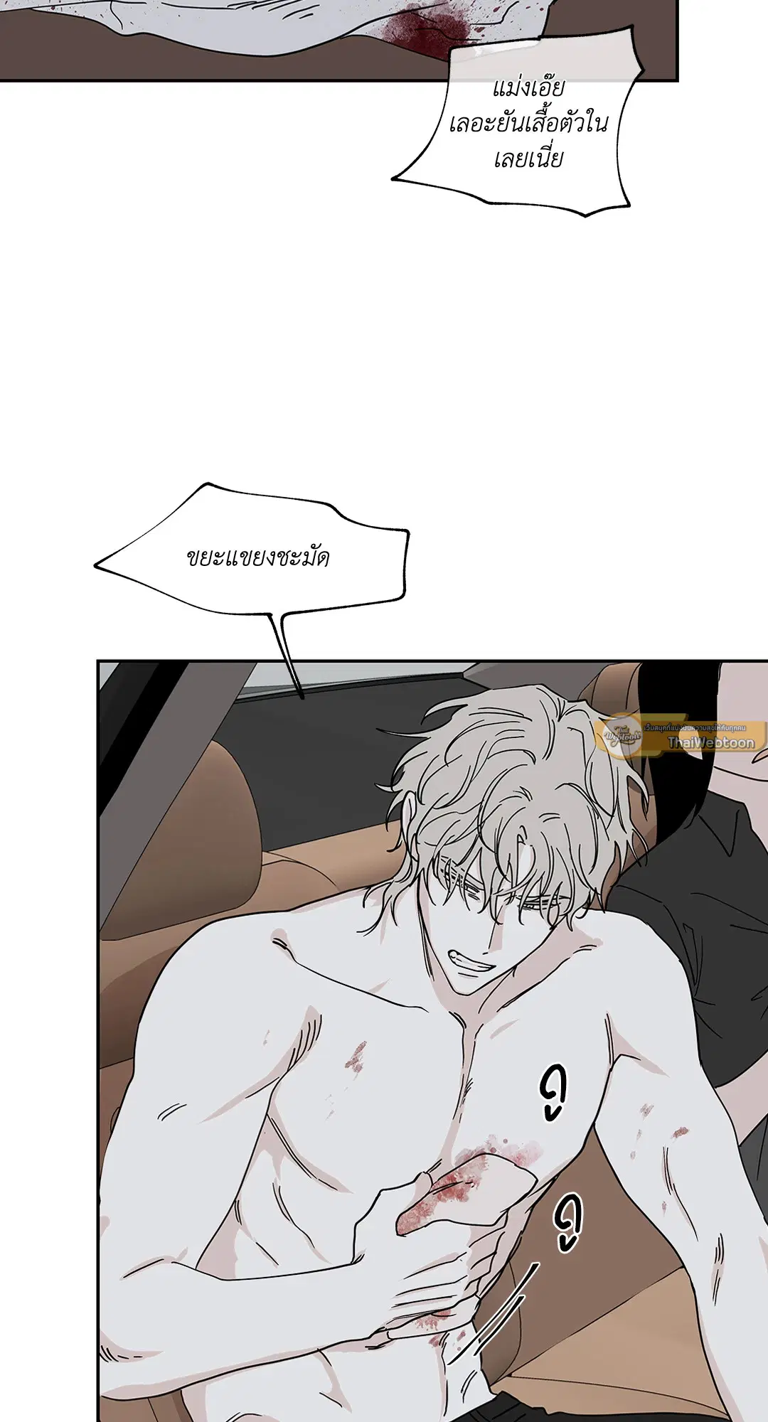 Low Tide in Twilight ตอนที่ 15 — page 21 of 61