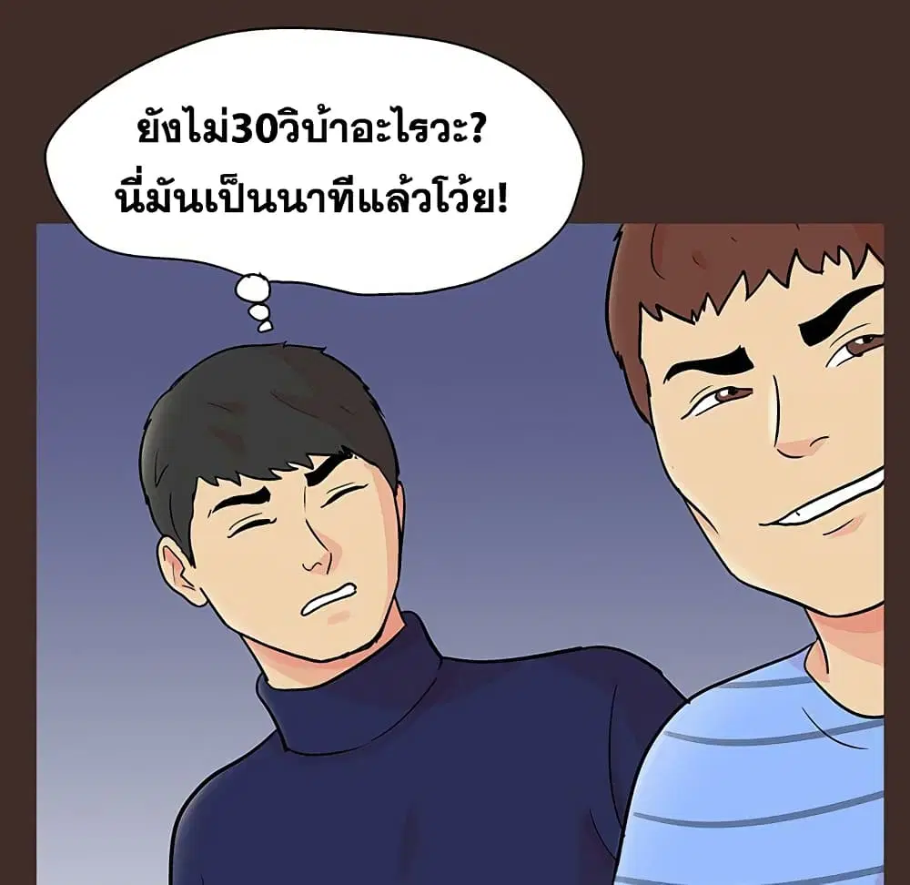 Project Utopia ตอนที่ 118 — page 6 of 73