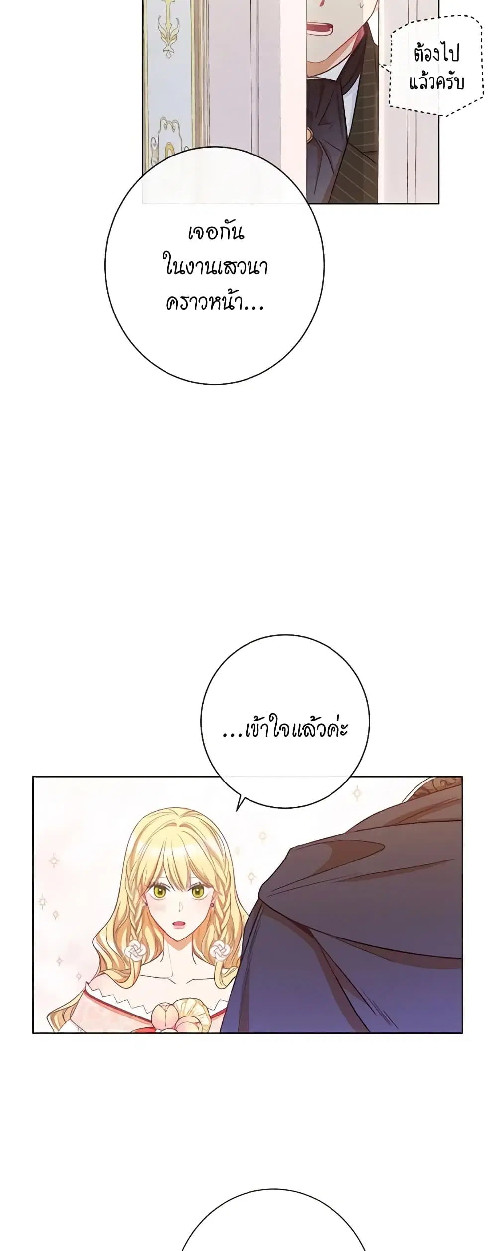 The Villainess Turns the Hourglass ตอนที่ 42 — page 16 of 46