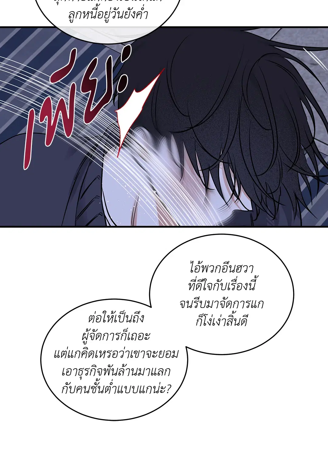 Low Tide in Twilight ตอนที่ 91 — page 15 of 82