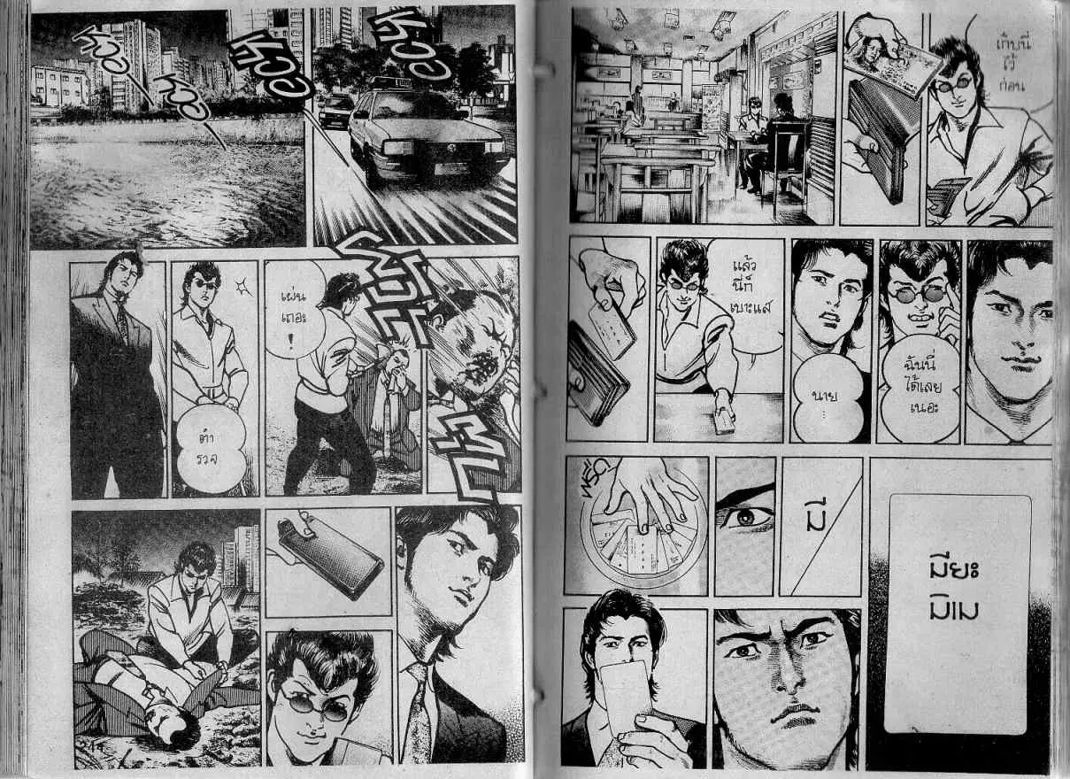Heat ตอนที่ 128 — page 3 of 13