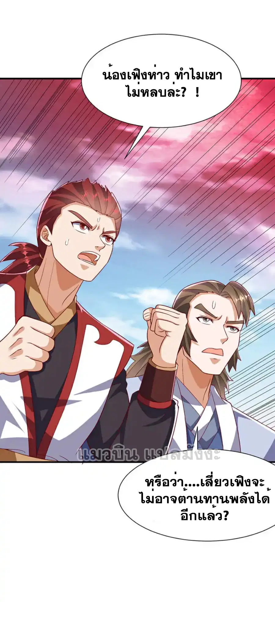 Wu Ni ตอนที่ 530 — page 28 of 33