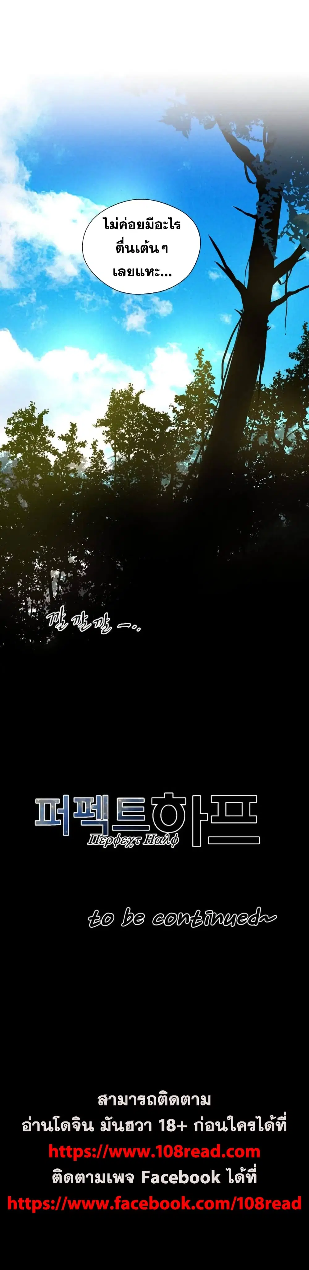 Perfect Half ตอนที่ 21 — page 23 of 23