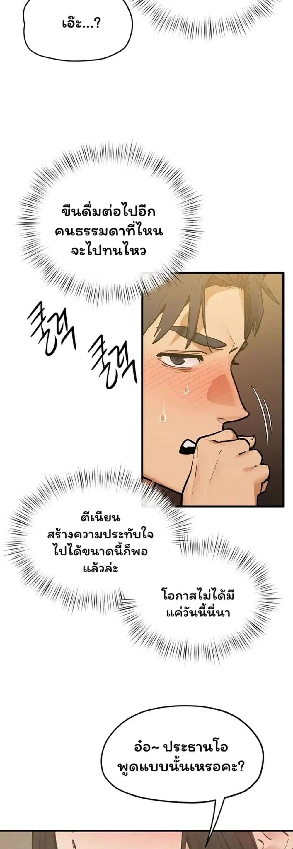 Moby Dick ตอนที่ 107 — page 10 of 59