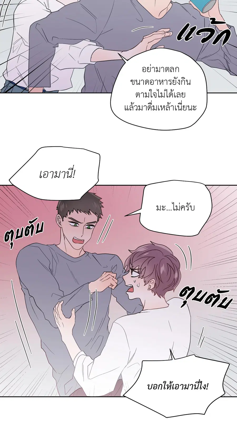 A Man of Virtue ตอนที่ 59 — page 38 of 55