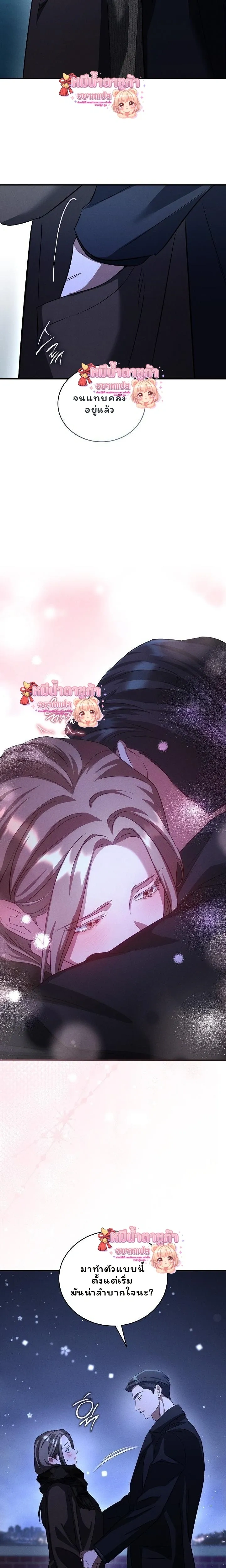 Love Debt with a Foul-Mouthed Uncle – ติดหนี้รักกับคุณลุงปากหมา ตอนที่ 4 — page 3 of 29