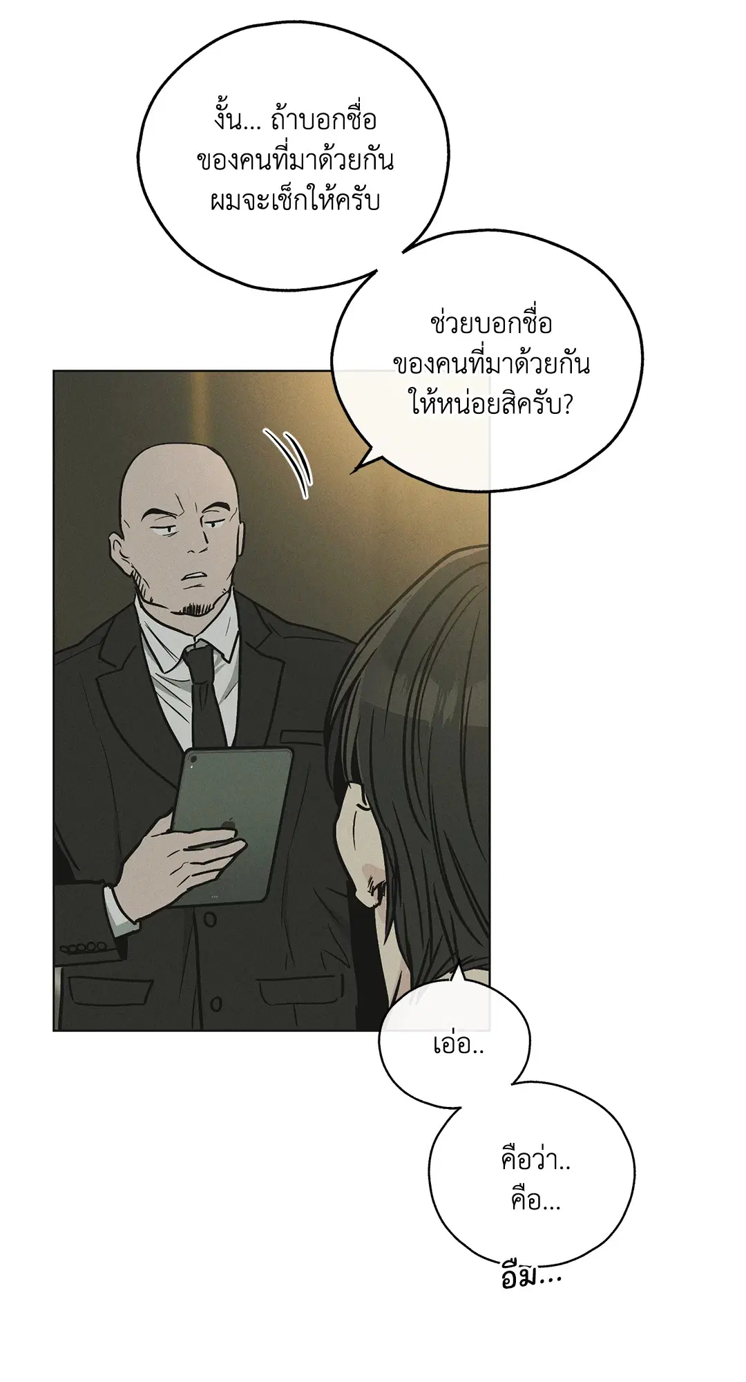 PAYBACK ตอนที่ 12 — page 67 of 79