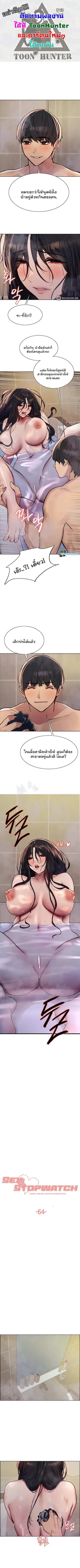 Sex-Stop Watch ตอนที่ 64 — page 1 of 9