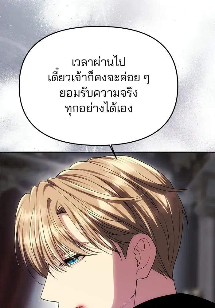 One Husband is Enough – เกมรักจับสามี ตอนที่ 87 — page 41 of 172