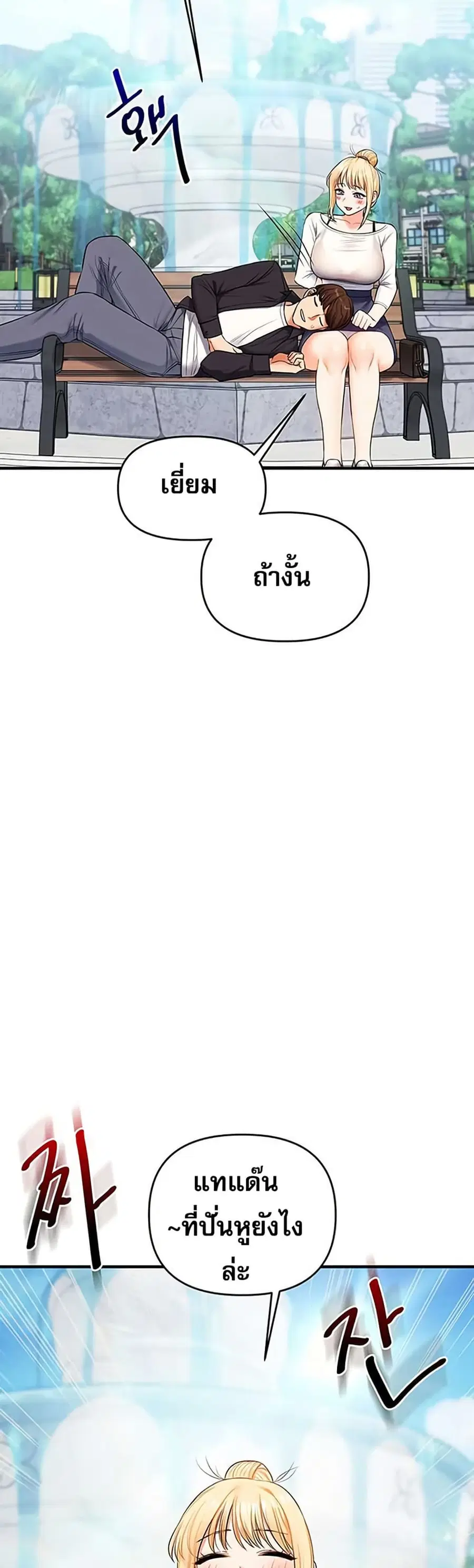 Relationship Reversal ตอนที่ 76 — page 10 of 51