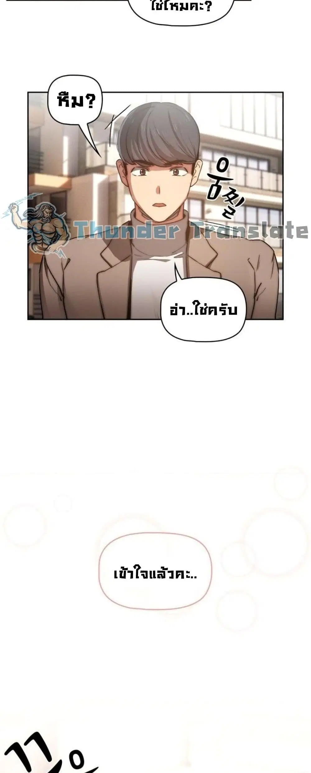 Private Tutoring in These Trying Times ตอนที่ 43 — page 29 of 52