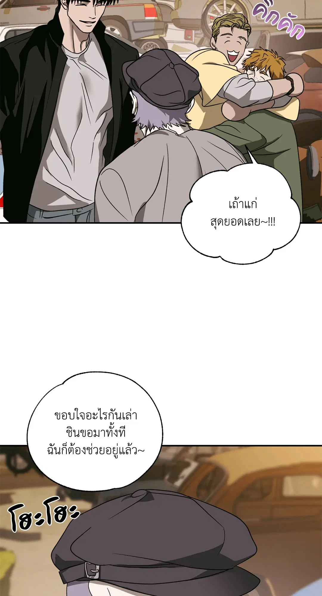 Shutline ตอนที่ 70 — page 43 of 59
