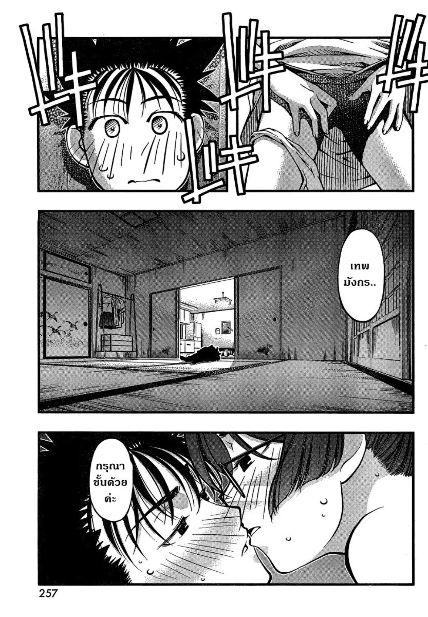 Umi no Misaki ตอนที่ 91 — page 3 of 20