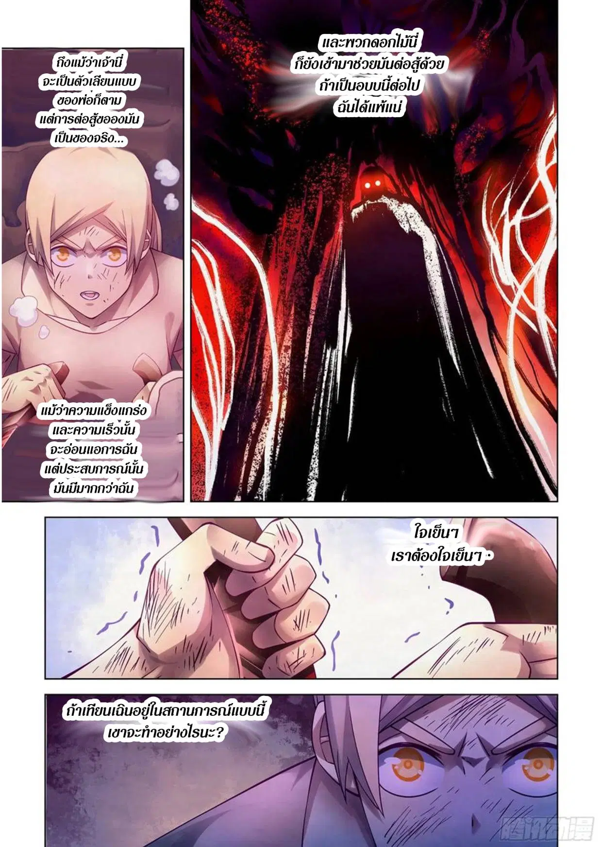 The Last Human ตอนที่ 291.295 — page 33 of 81