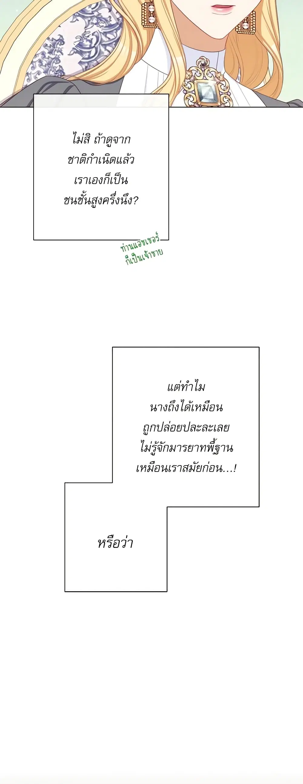 The Villainess Turns the Hourglass ตอนที่ 113 — page 16 of 61