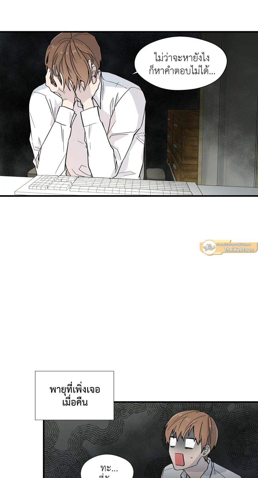 A Man of Virtue ตอนที่ 7 — page 20 of 50