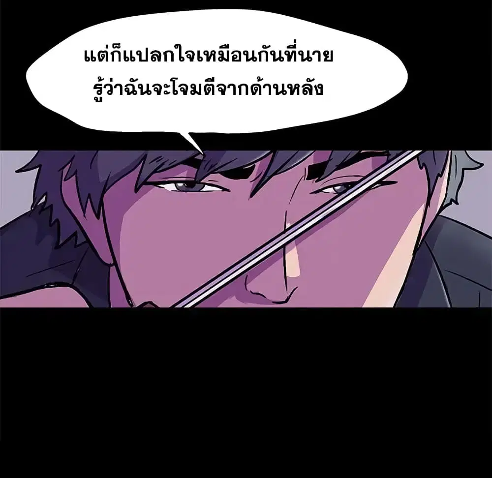 Project Utopia ตอนที่ 82 — page 29 of 72
