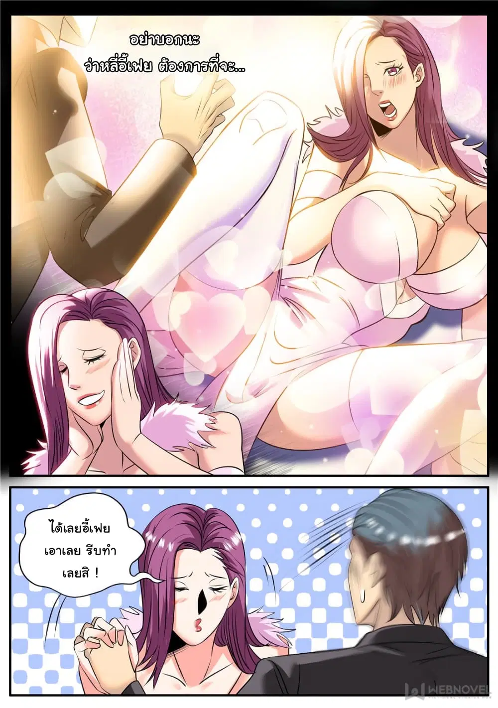 The Superb Captain in the City ตอนที่ 220 — page 4 of 12