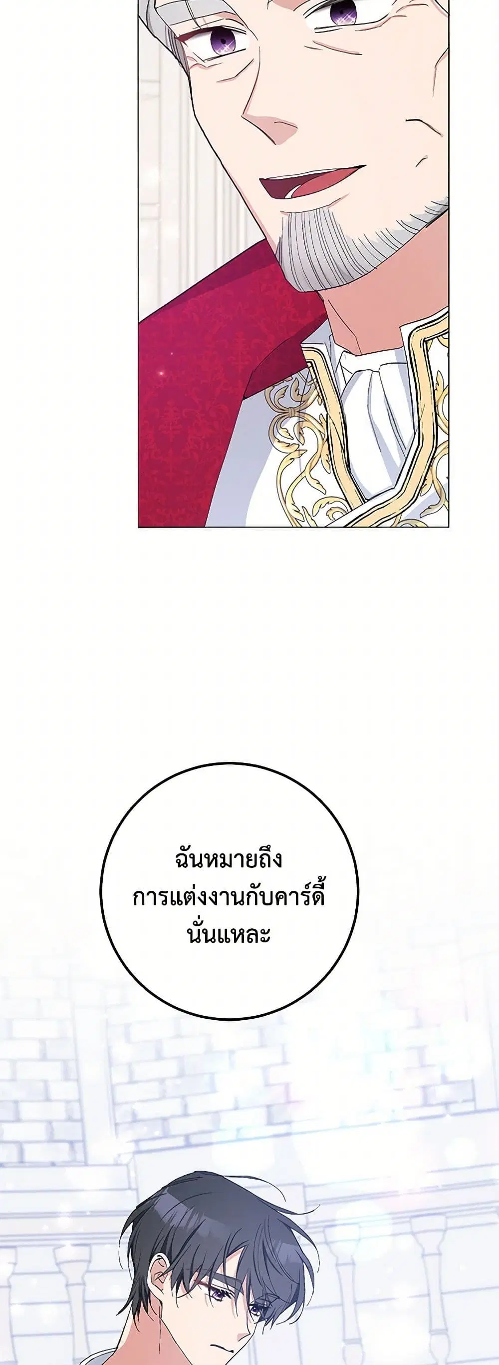 Please Marry Me Again! ตอนที่ 25 — page 3 of 41