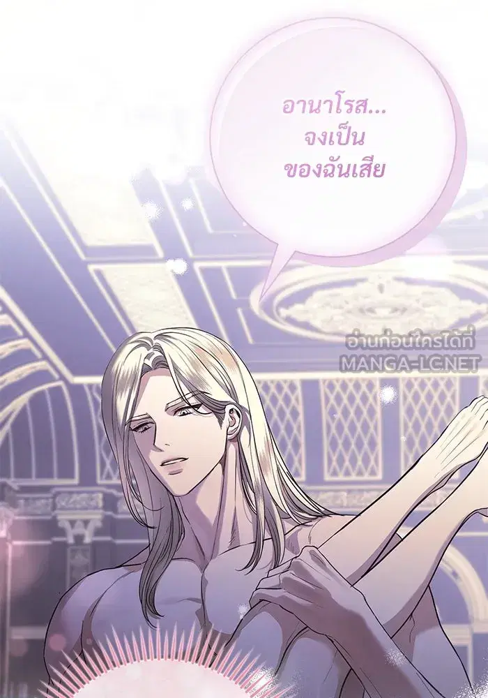 To My Husband’s Mistress ตอนที่ 55 — page 93 of 119