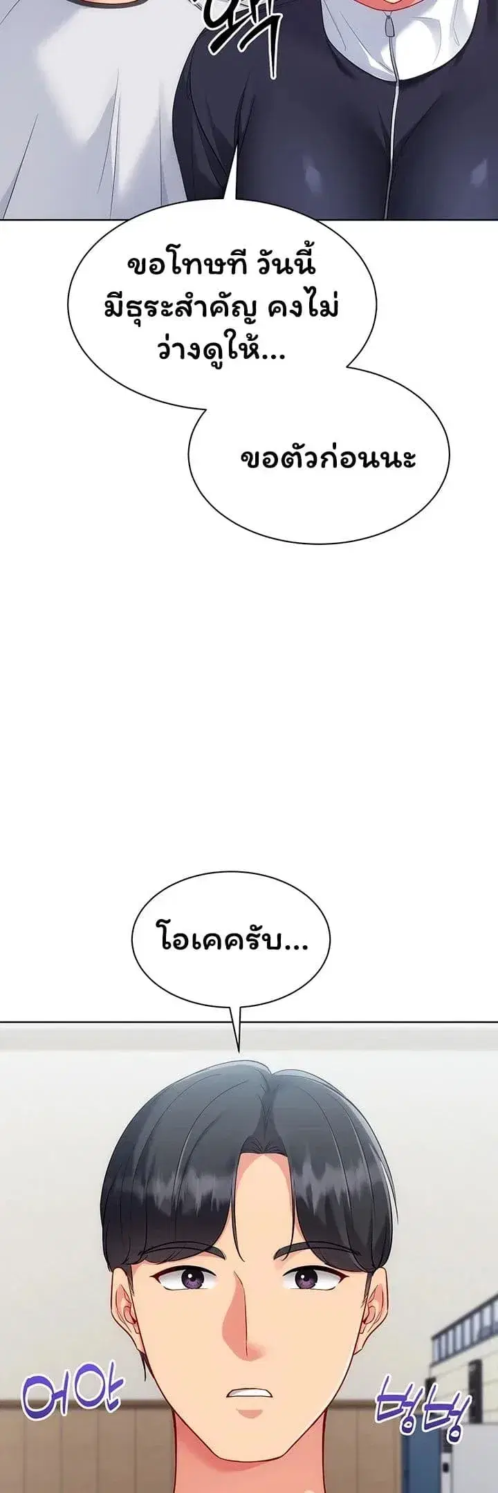 Set It! ตอนที่ 98 — page 15 of 50